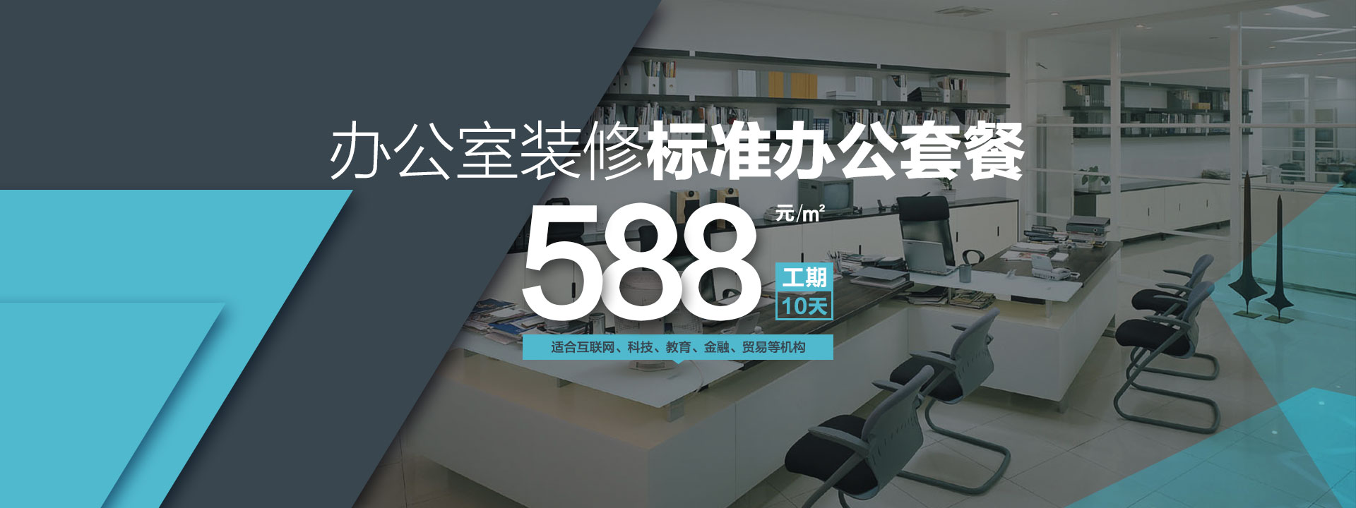 辦公室裝修，辦公室裝修設(shè)計(jì)圖，辦公室裝修效果圖