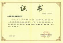 質(zhì)量過硬、信譽(yù)保證、名優(yōu)企業(yè)證書