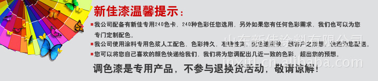 新佳真石漆,真石漆廠(chǎng)家